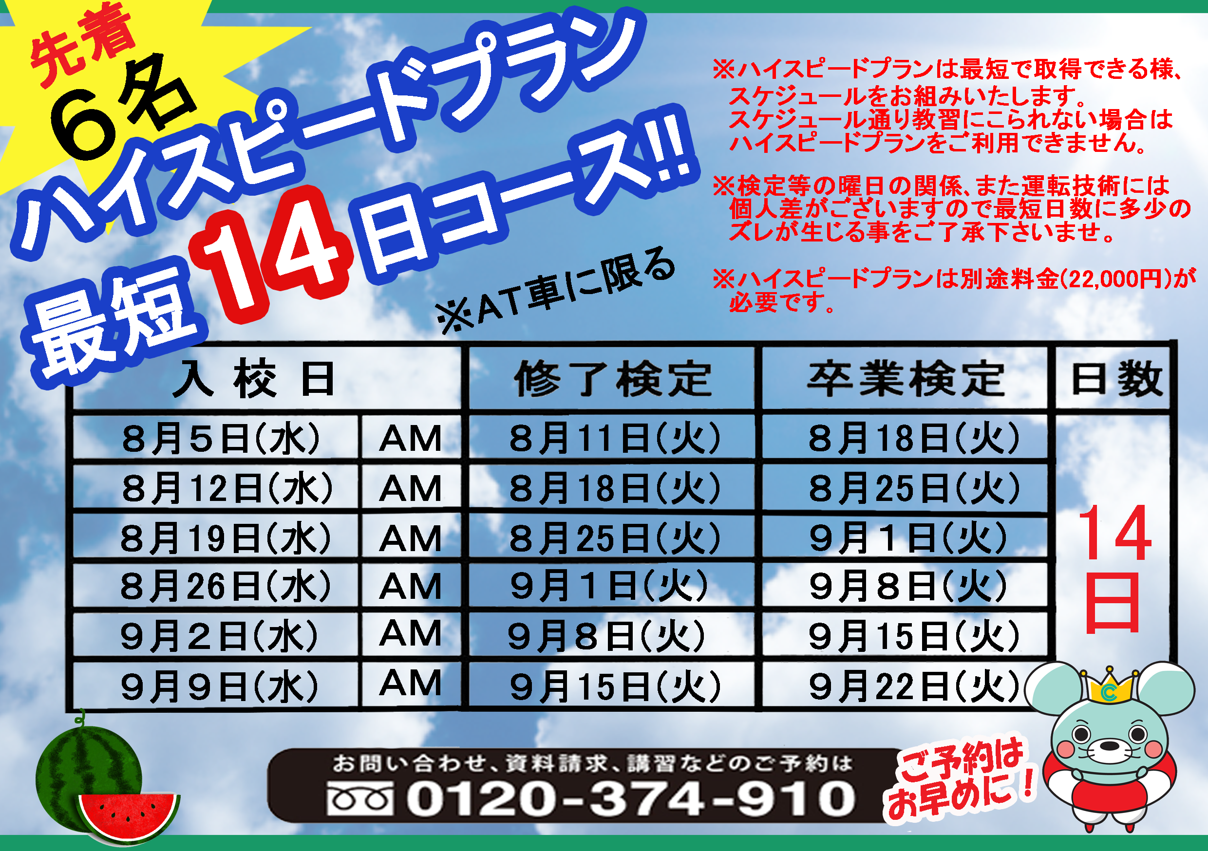 キャンペーン情報 徳島で免許取るなら徳島中央自動車教習所