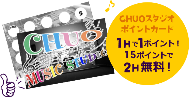 1Hで1ポイント！15ポイントで2H無料！