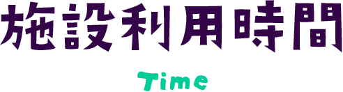 ご利用上の注意点